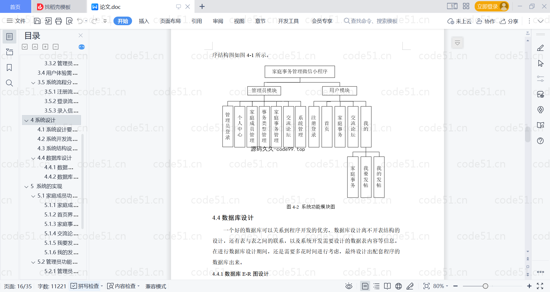 基于微信小程序+SSM+MySQL的家庭事务管理微信小程序(附论文)