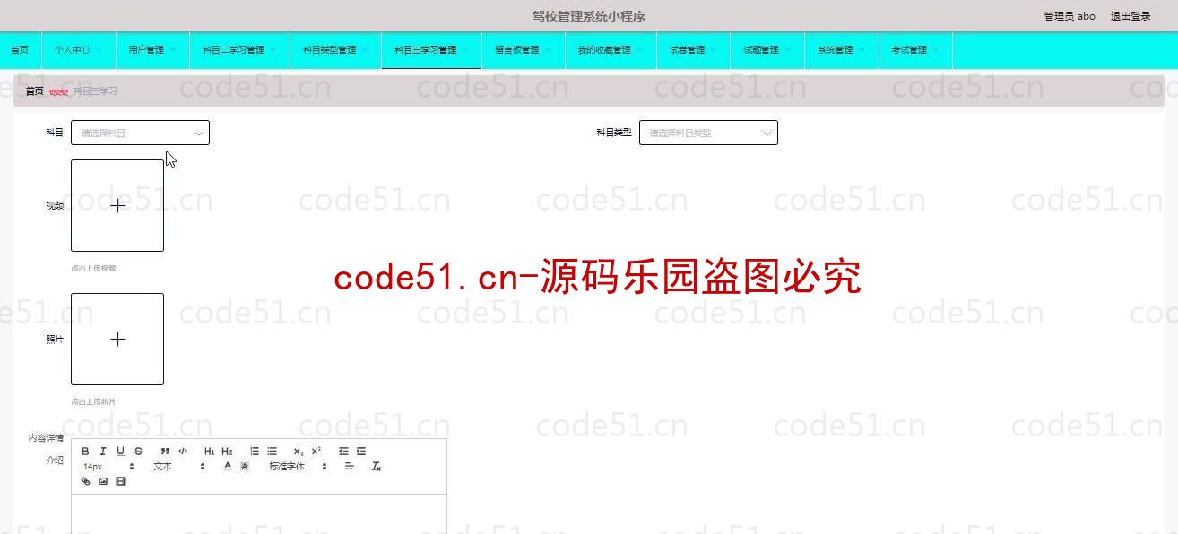 基于微信小程序+SSM+MySQL的驾校管理小程序(附论文)