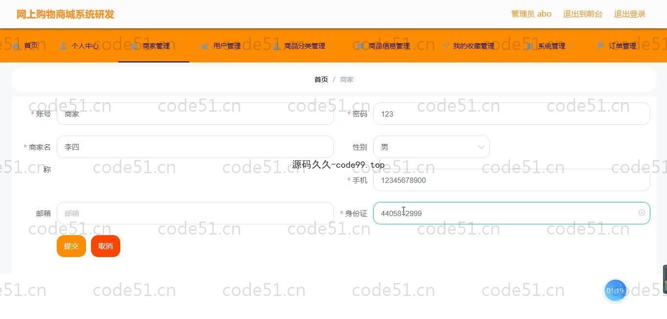 基于SpringBoot+MySQL+Vue的网上购物商城系统(附论文)