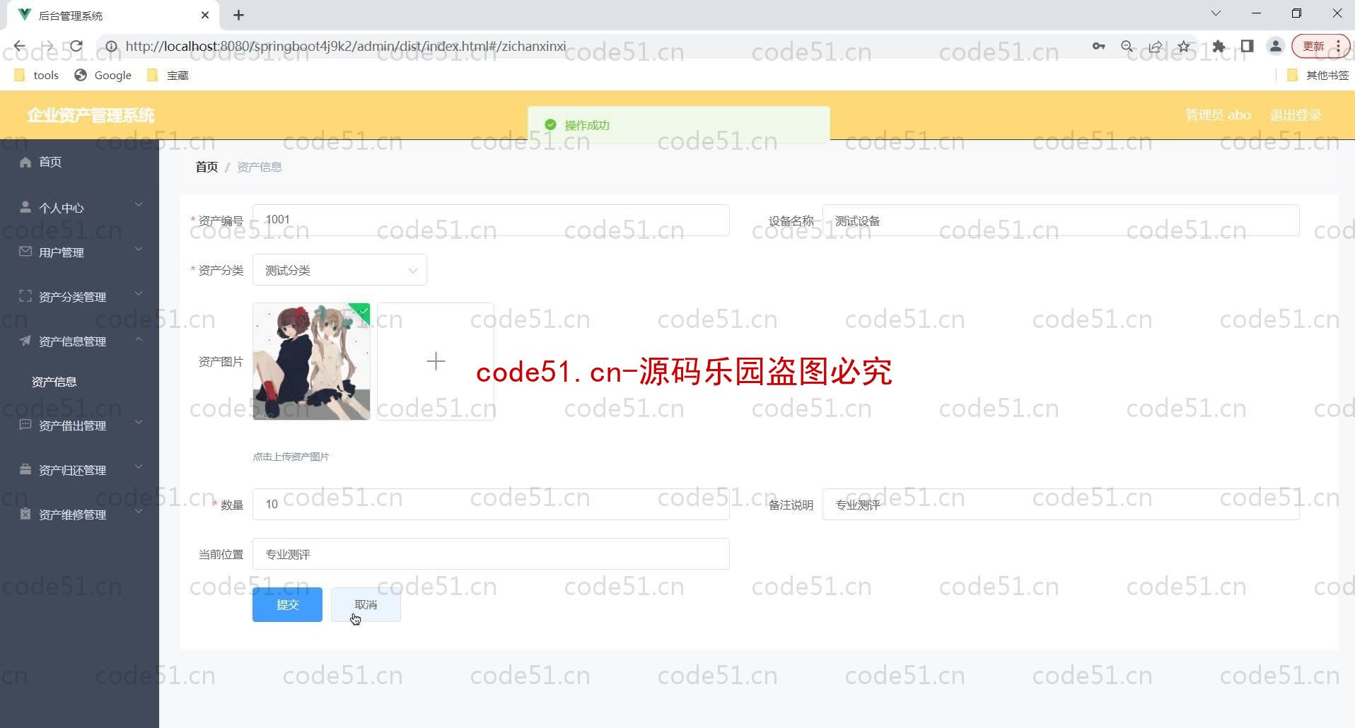 基于SpringBoot+MySQL+Vue的企业资产管理系统(附论文)