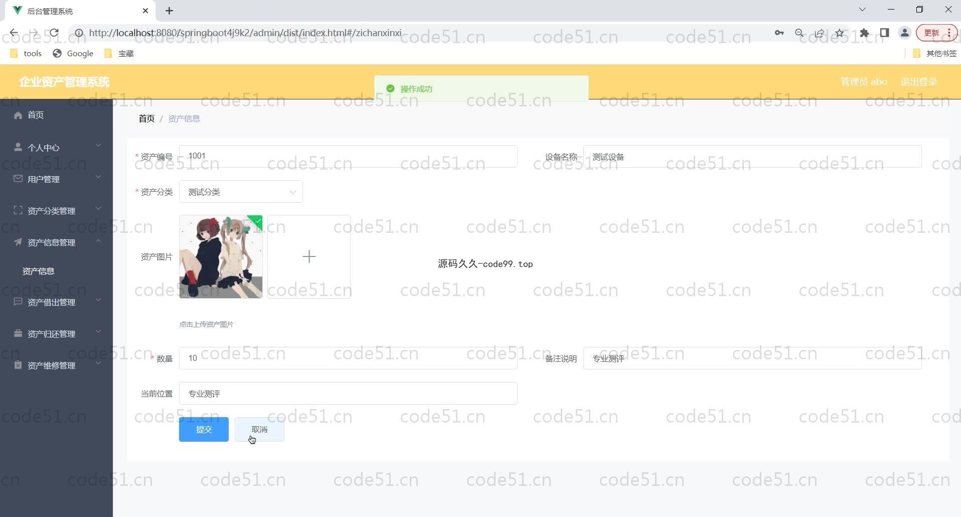 基于SpringBoot+MySQL+Vue的企业资产管理系统(附论文)