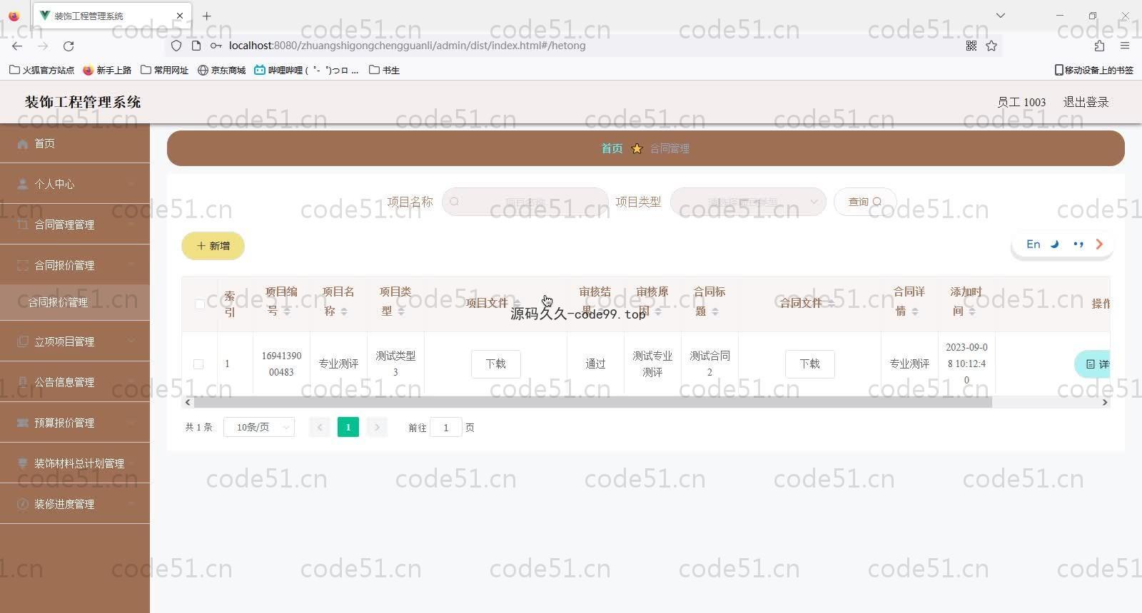 基于SpringBoot+MySQL+Vue的装饰工程管理系统(附论文)