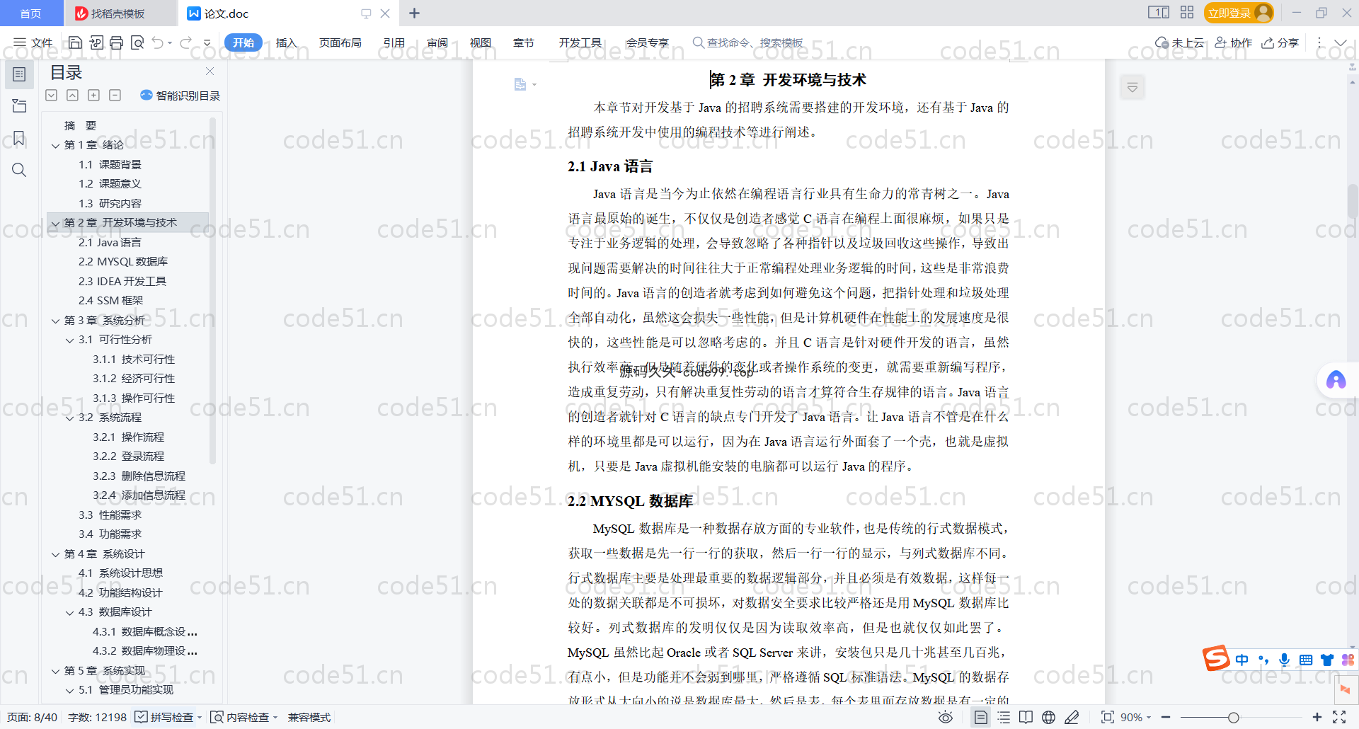 基于SpringBoot+MySQL+Vue.js的招聘系统(附论文)