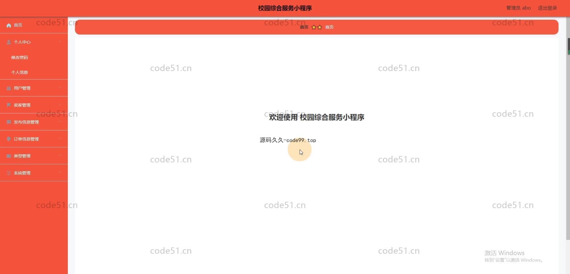 基于微信小程序+SSM+MySQL的校园综合服务小程序(附论文)