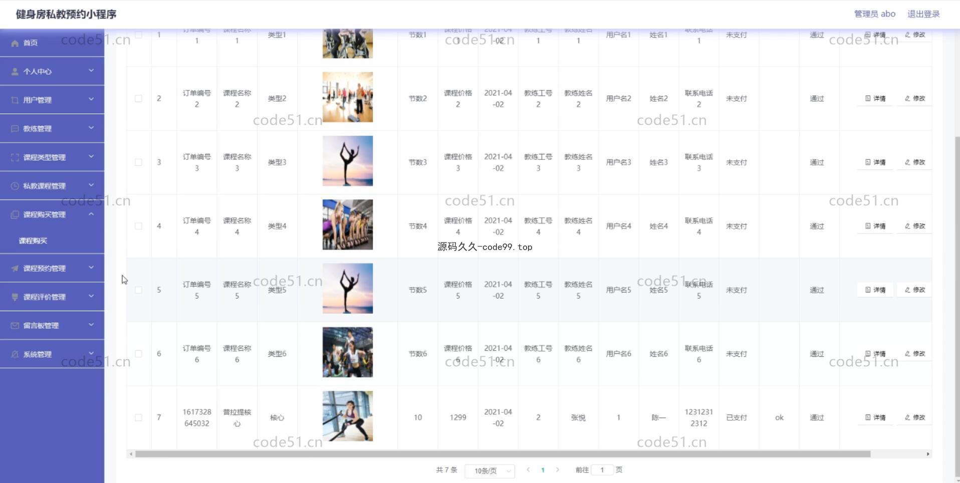 基于微信小程序+SSM+MySQL的健身私教预约房小程序(附论文)