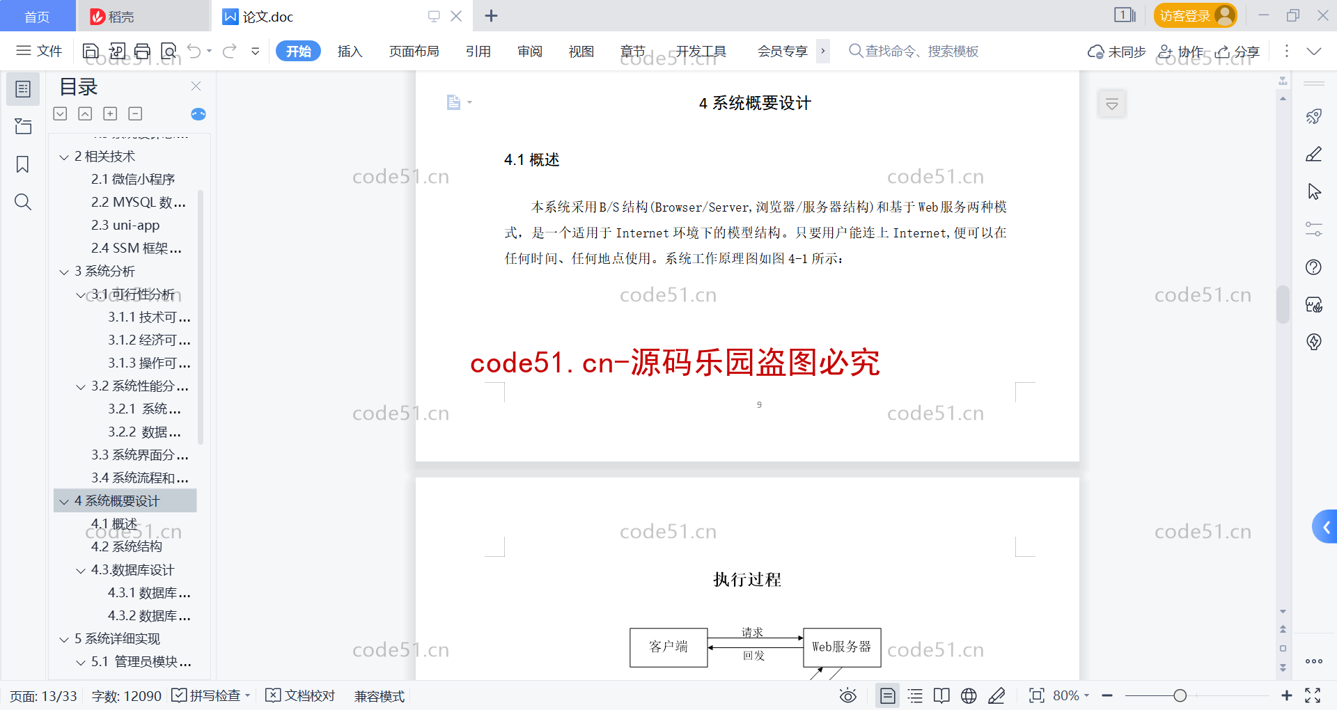 基于微信小程序+SSM+MySQL的科创微应用系统(附论文)