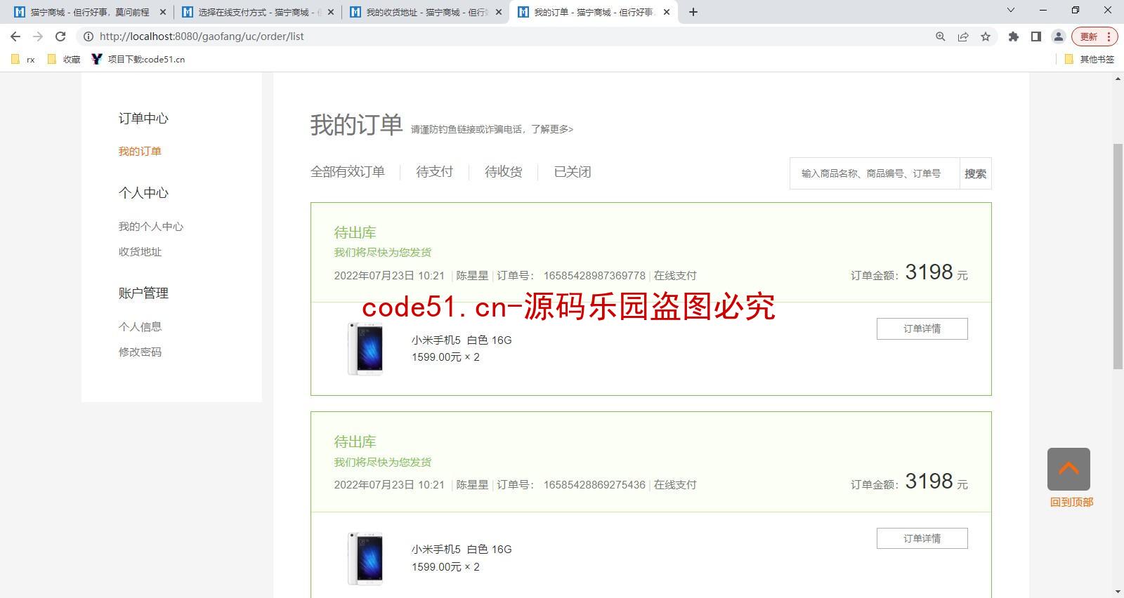 基于SSM+MySQL+CSS+JS+Jquery的手机销售商城系统