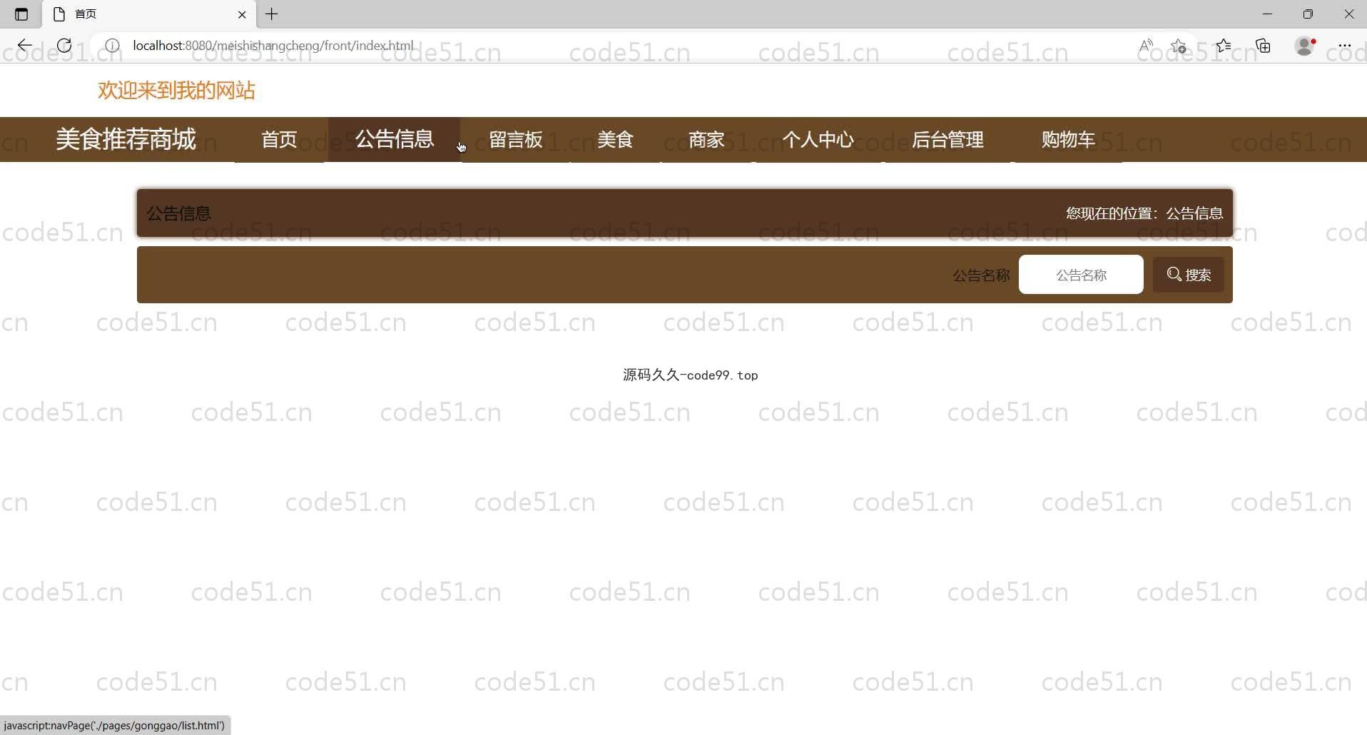 基于SpringBoot+MySQL+Vue的美食推荐商城(附论文)