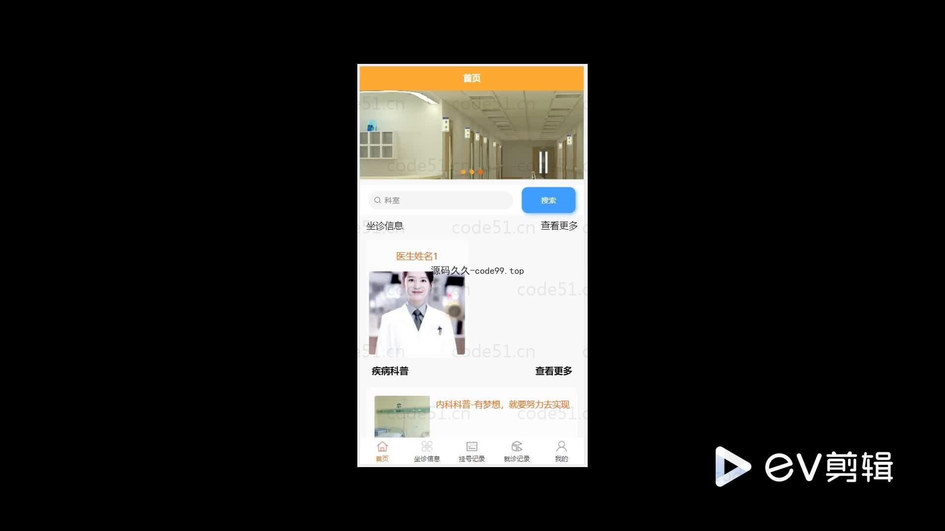 基于微信小程序+SSM+MySQL的医院挂号小程序(附论文)