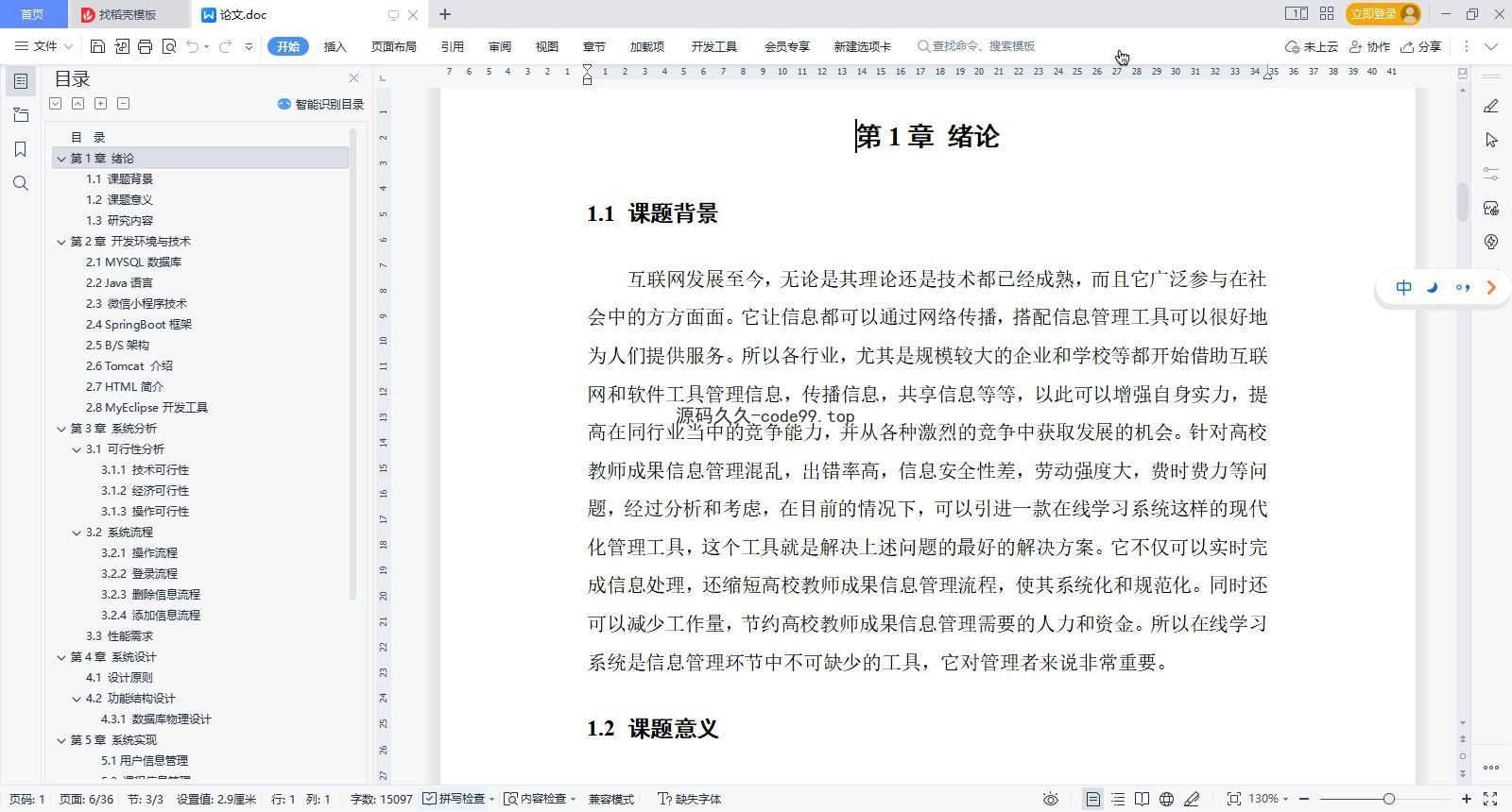 基于微信小程序+SpringBoot+MySQL的在线学习系小程序(附论文)