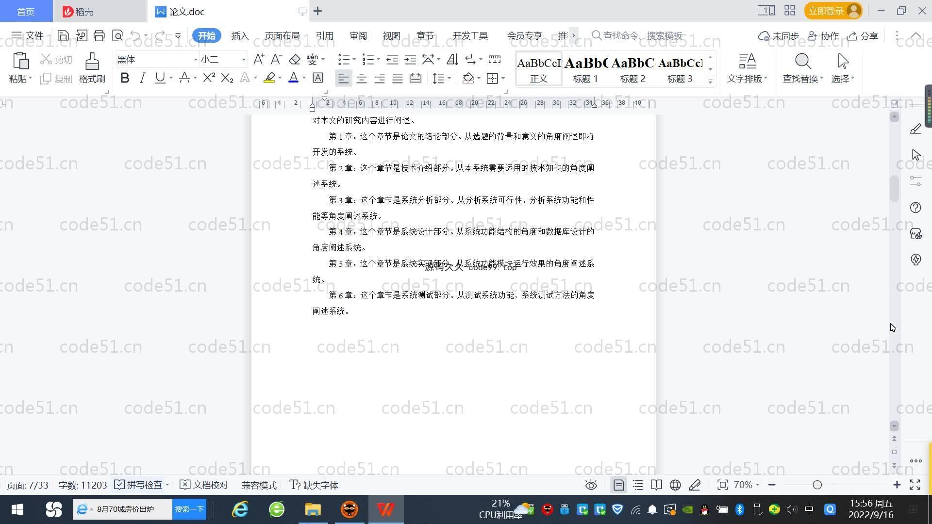 基于SpringBoot+MySQL+Vue.js的快餐店结算系统(附论文)