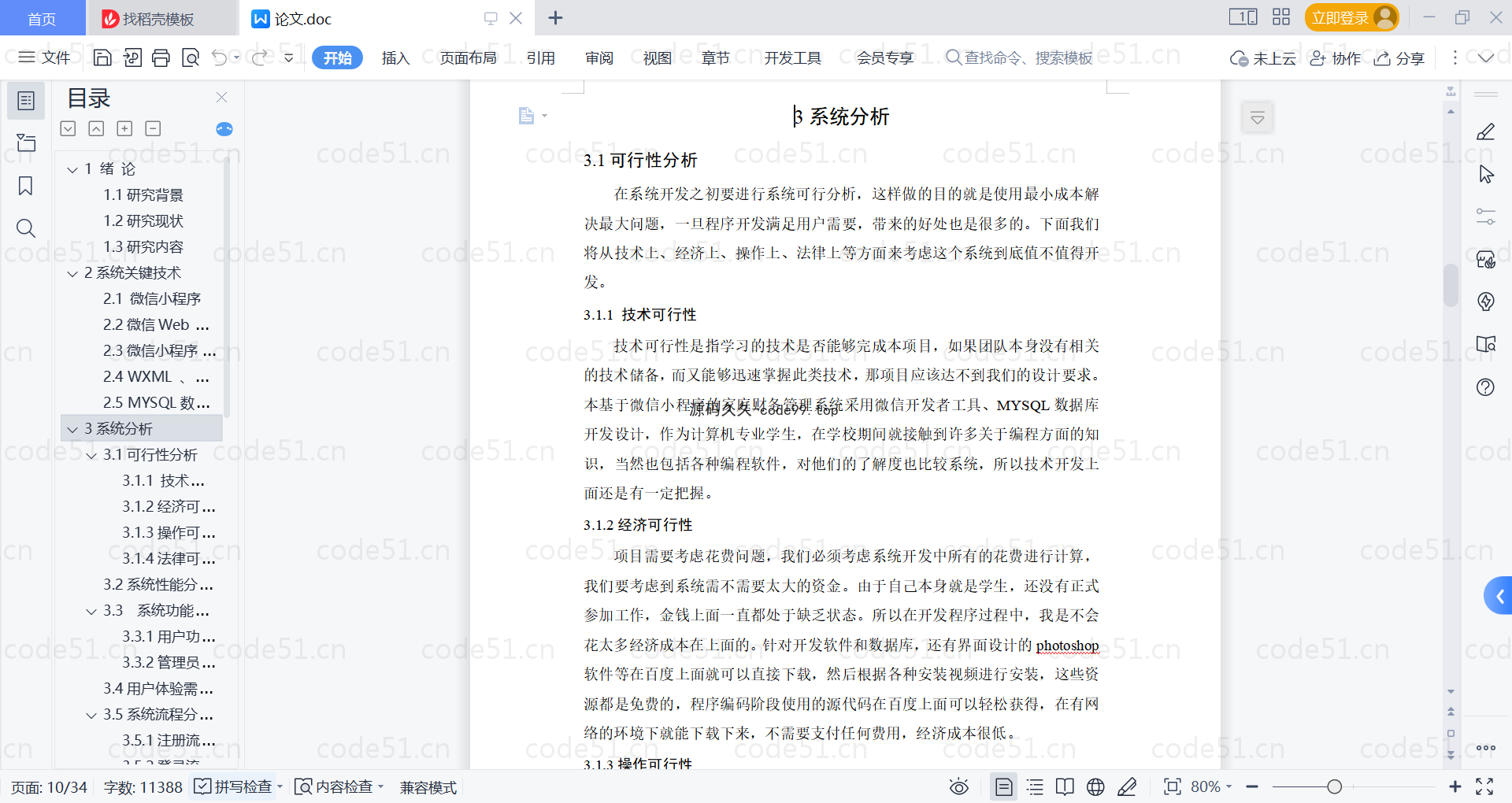 基于微信小程序+SSM+MySQL的家庭财务小程序(附论文)