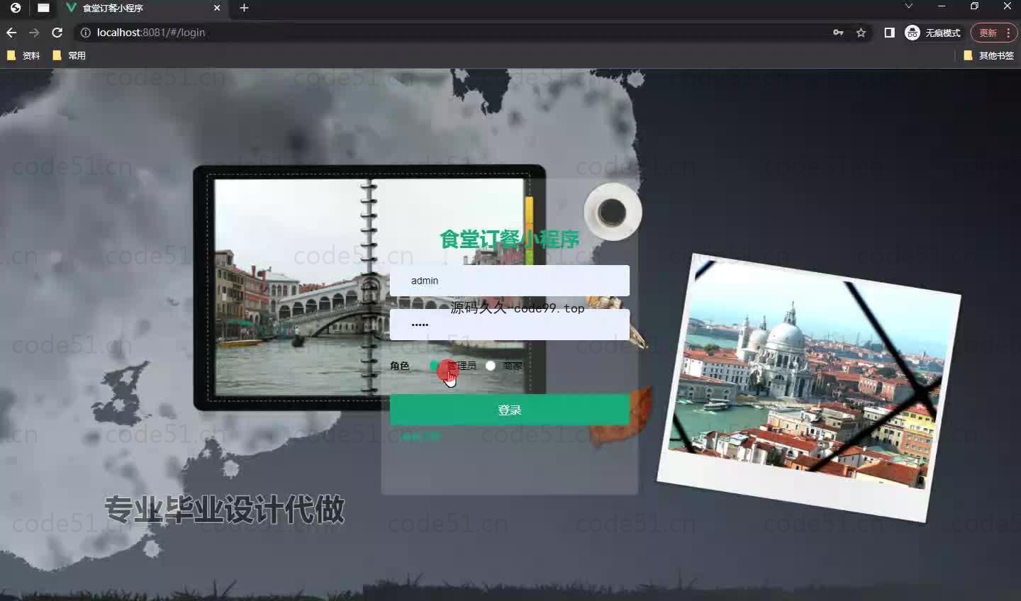 基于微信小程序+SSM+MySQL的食堂订餐小程序(附论文)