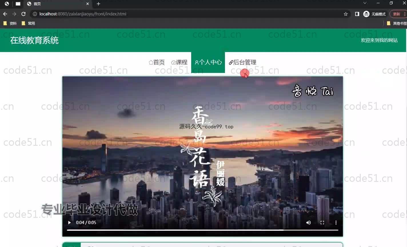 基于SpringBoot+MySQL+Vue.js的在线教育系统(附论文)