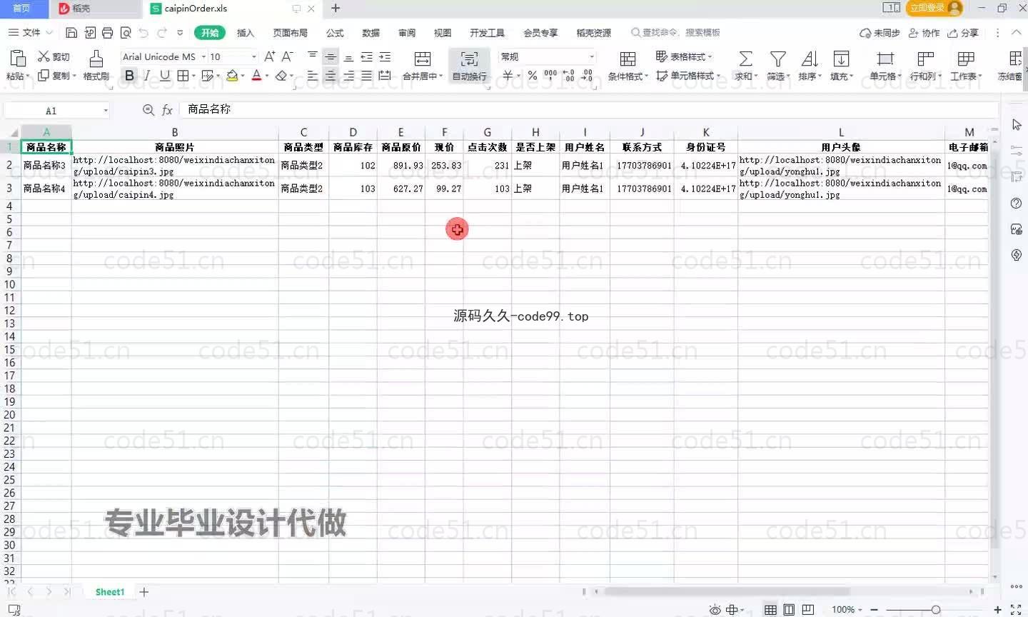 基于微信小程序+SSM+MySQL的微信点餐小程序(附论文)