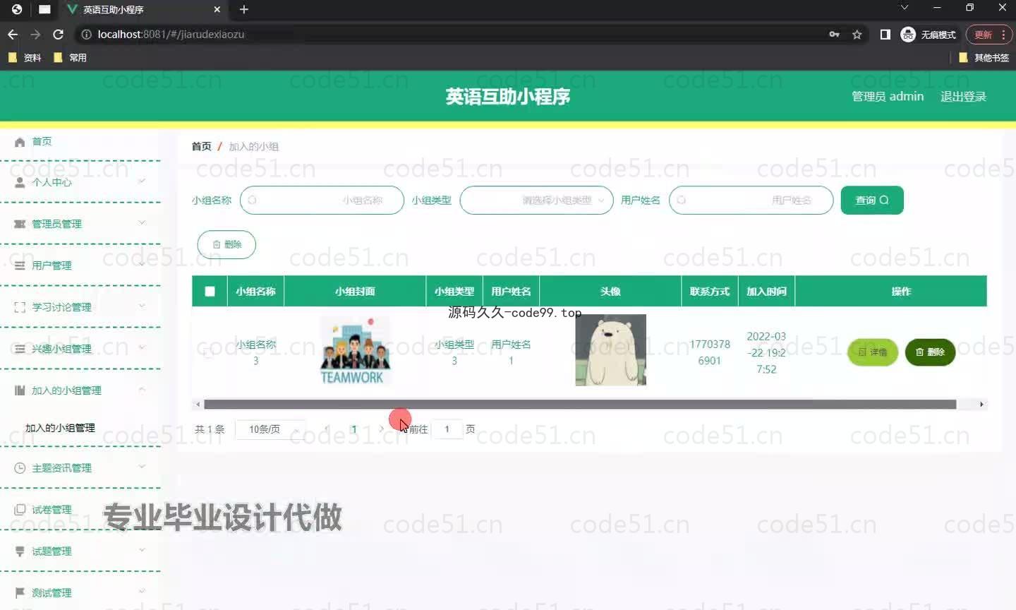 基于微信小程序+SpringBoot+MySQL的英语互助小程序(附论文)