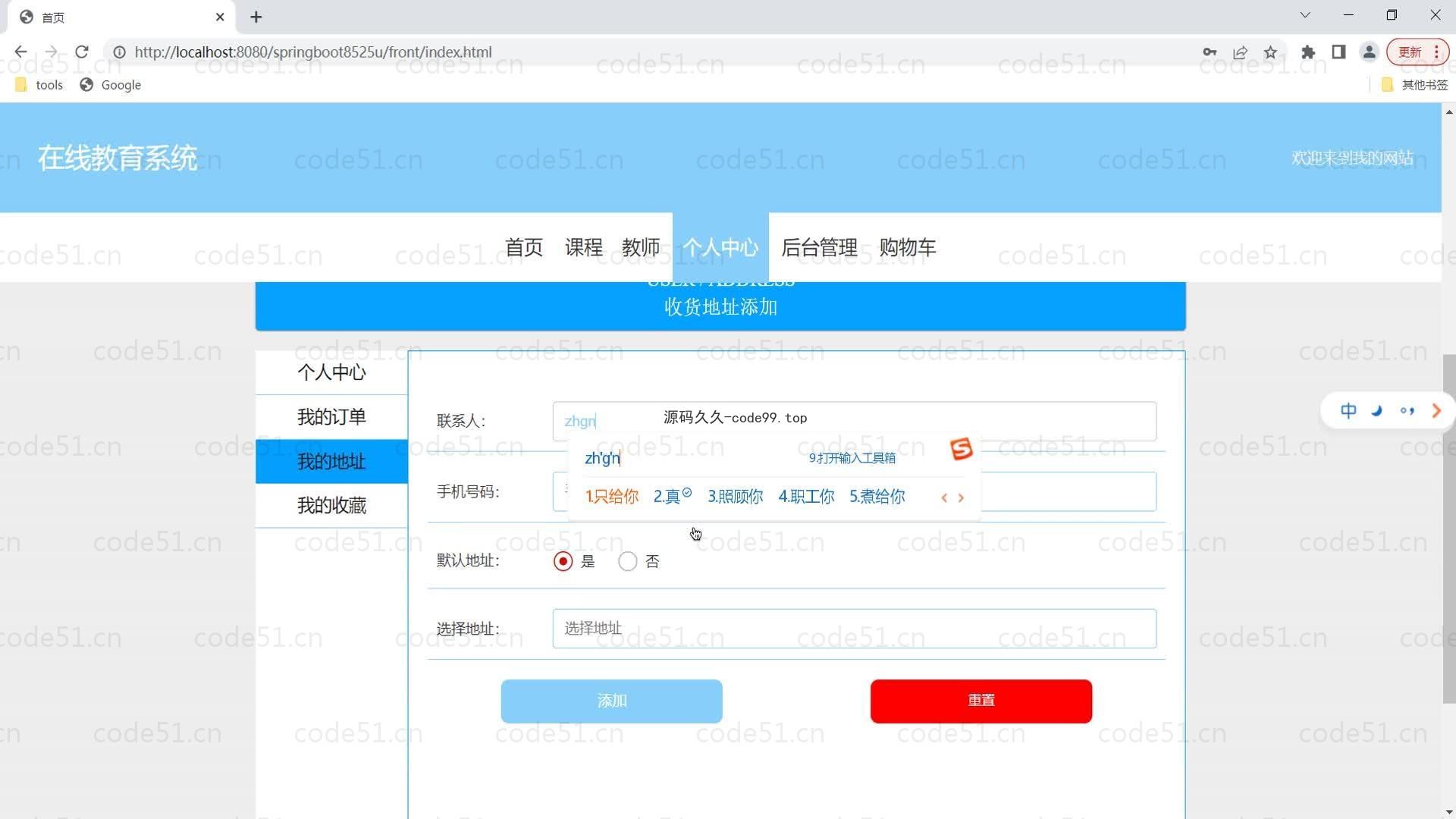 基于SpringBoot+MySQL+Vue的在线教育系统(附论文)
