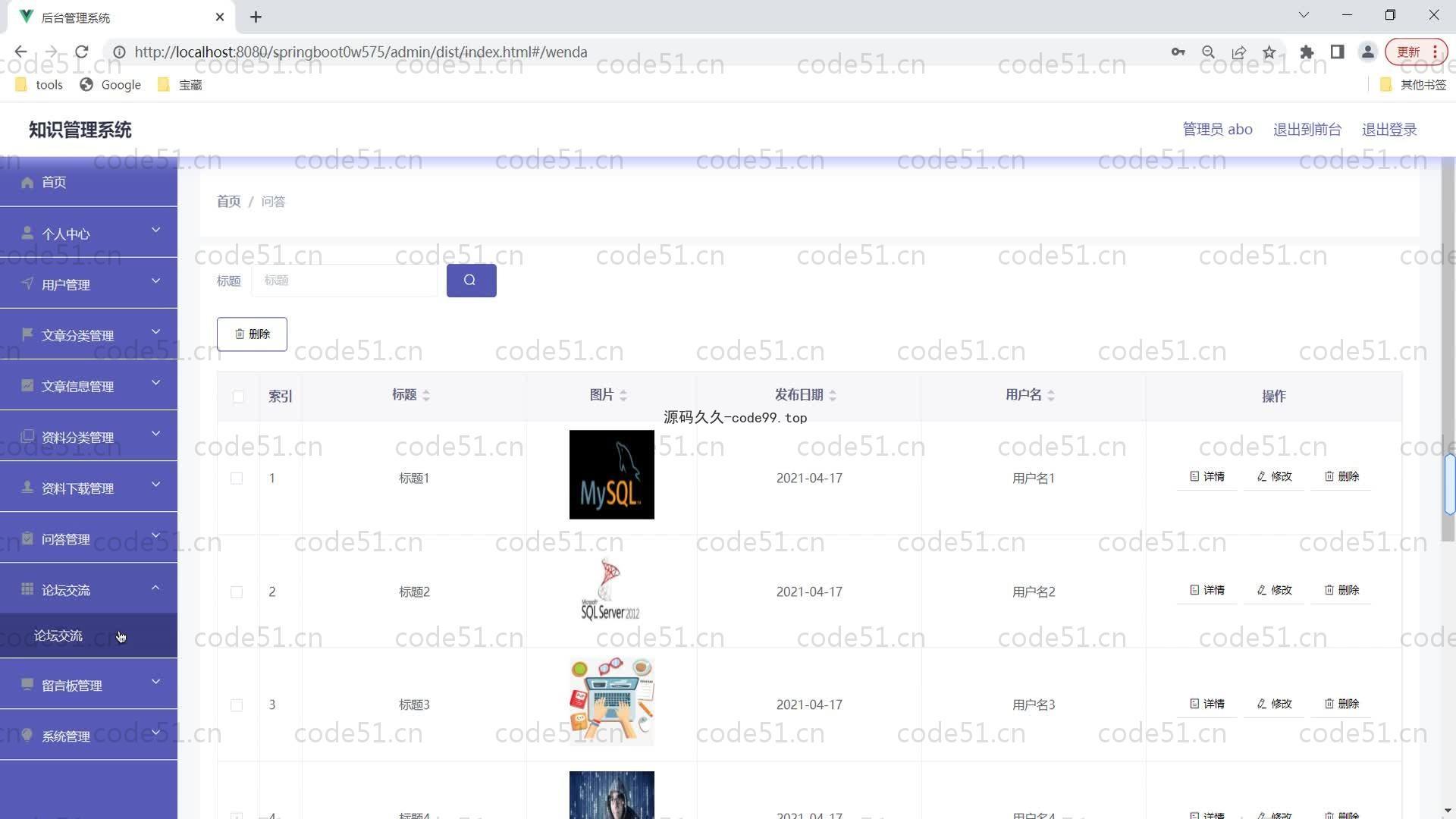 基于SpringBoot+MySQL+Vue的知识管理系统(附论文)