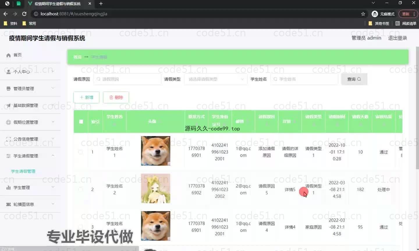 基于微信小程序+SSM+MySQL的疫情期间学生请假与销假系统小程序(附论文)