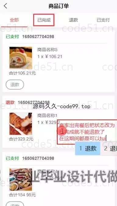 基于微信小程序+SSM+MySQL的食堂校园预约就餐小程序(附论文)
