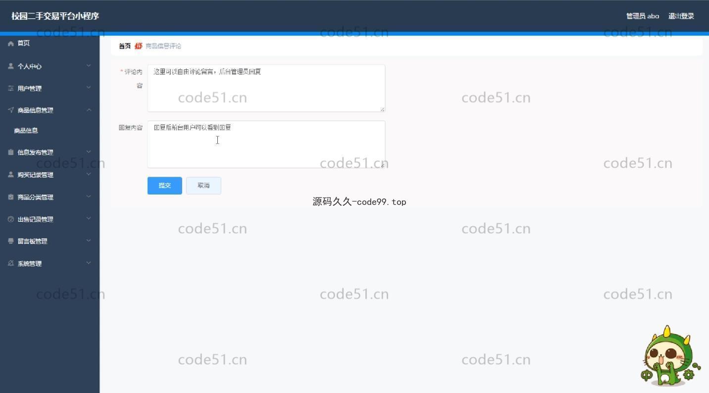 基于微信小程序+SSM+MySQL的校园二手交易平台小程序(附论文)