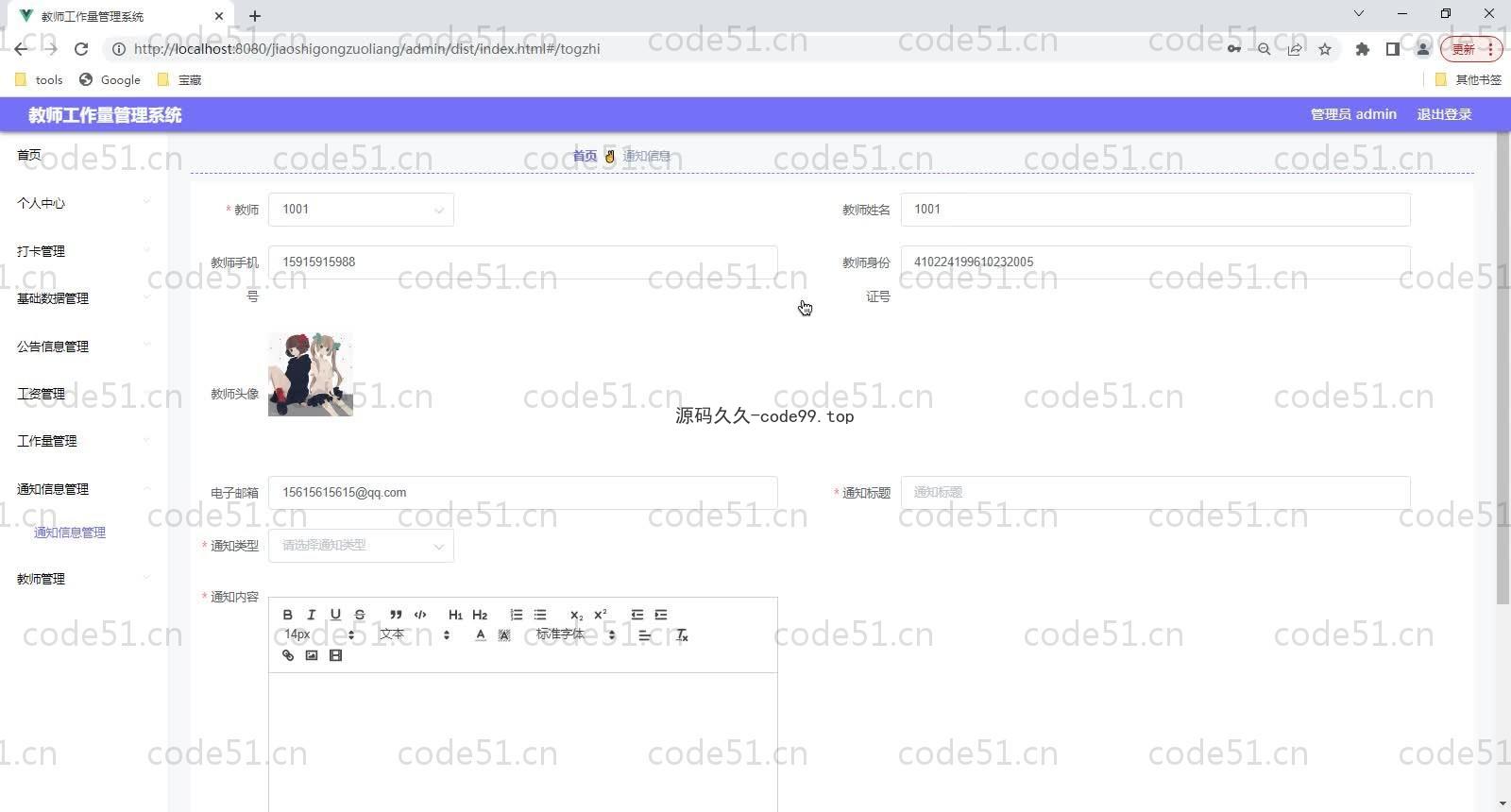 基于SpringBoot+MySQL+Vue的教师工作量管理系统(附论文)