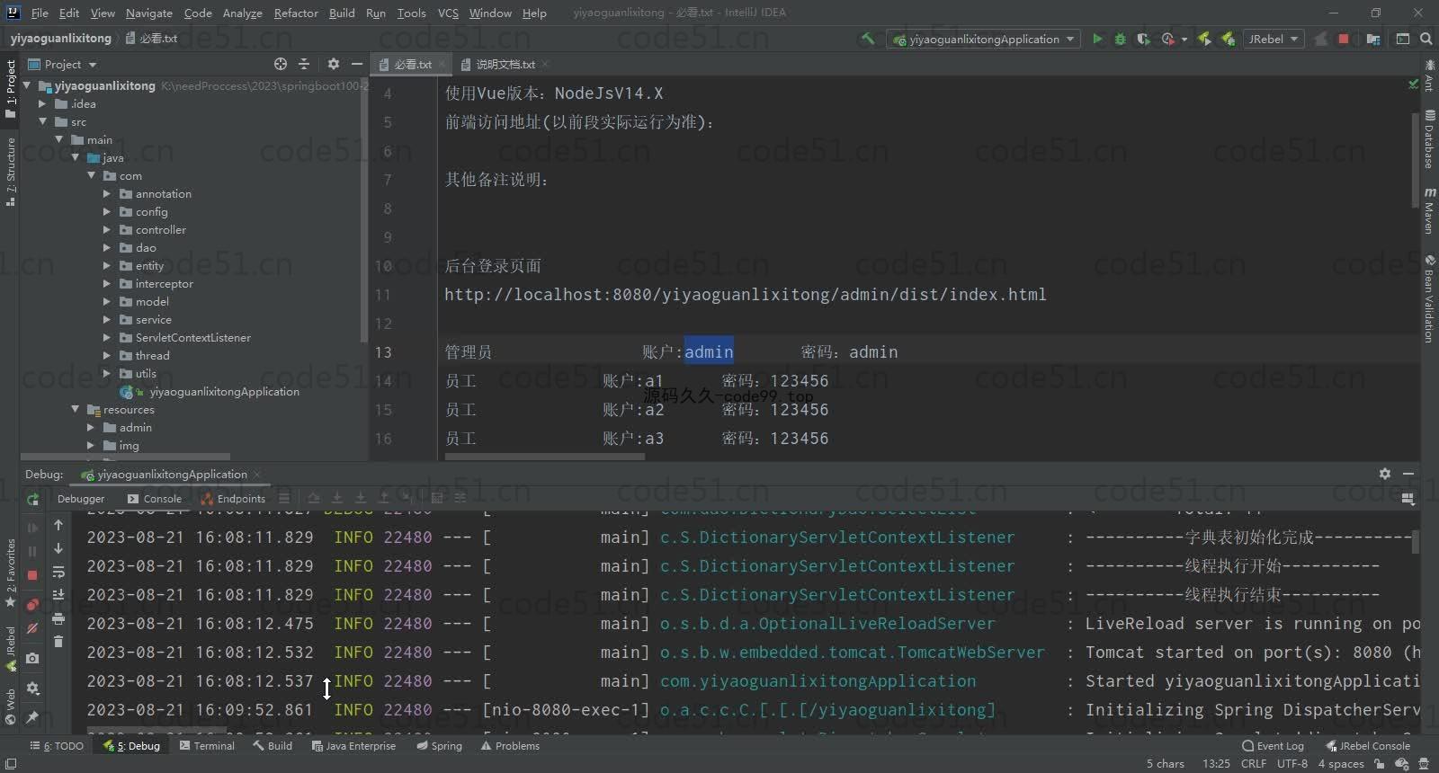 基于SpringBoot+MySQL+Vue的基于医药管理系统(附论文)