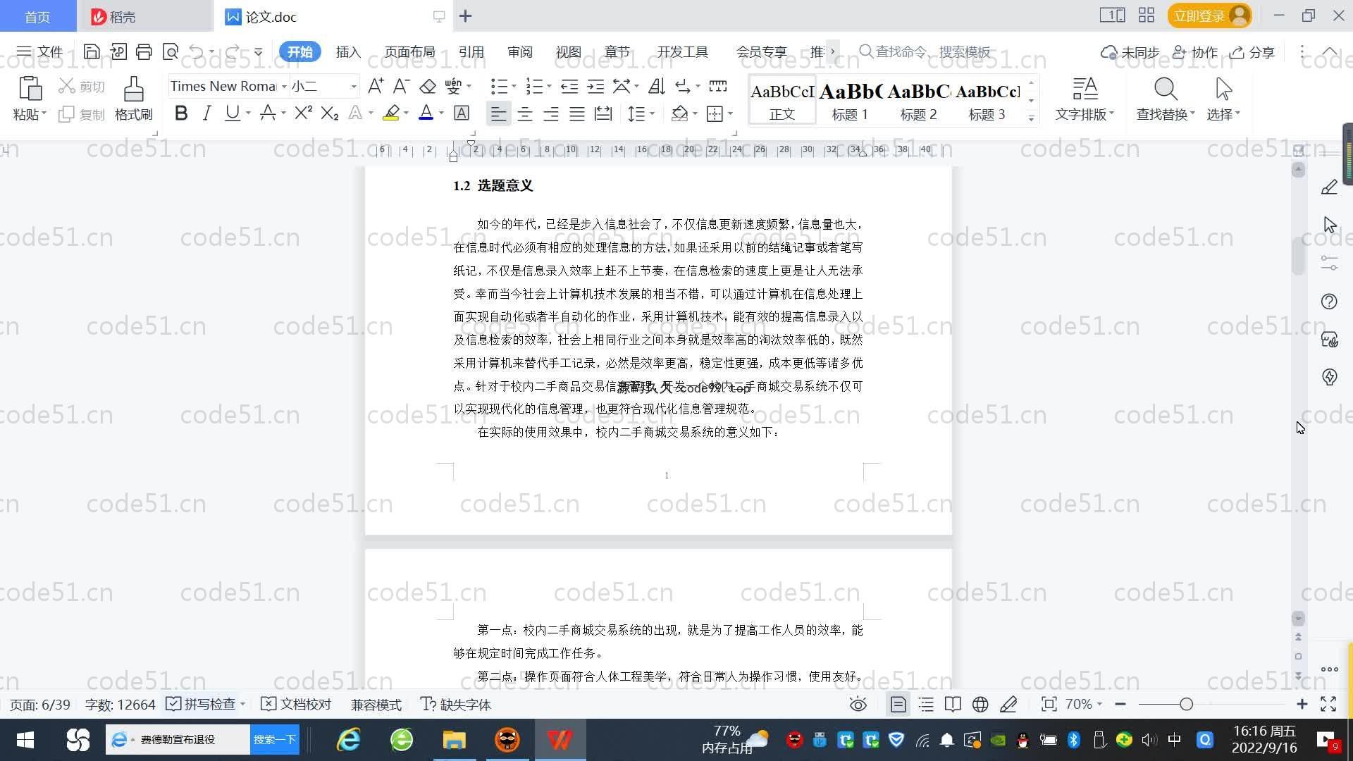 基于SpringBoot+MySQL+Vue.js的校园内二手商城系统(附论文)