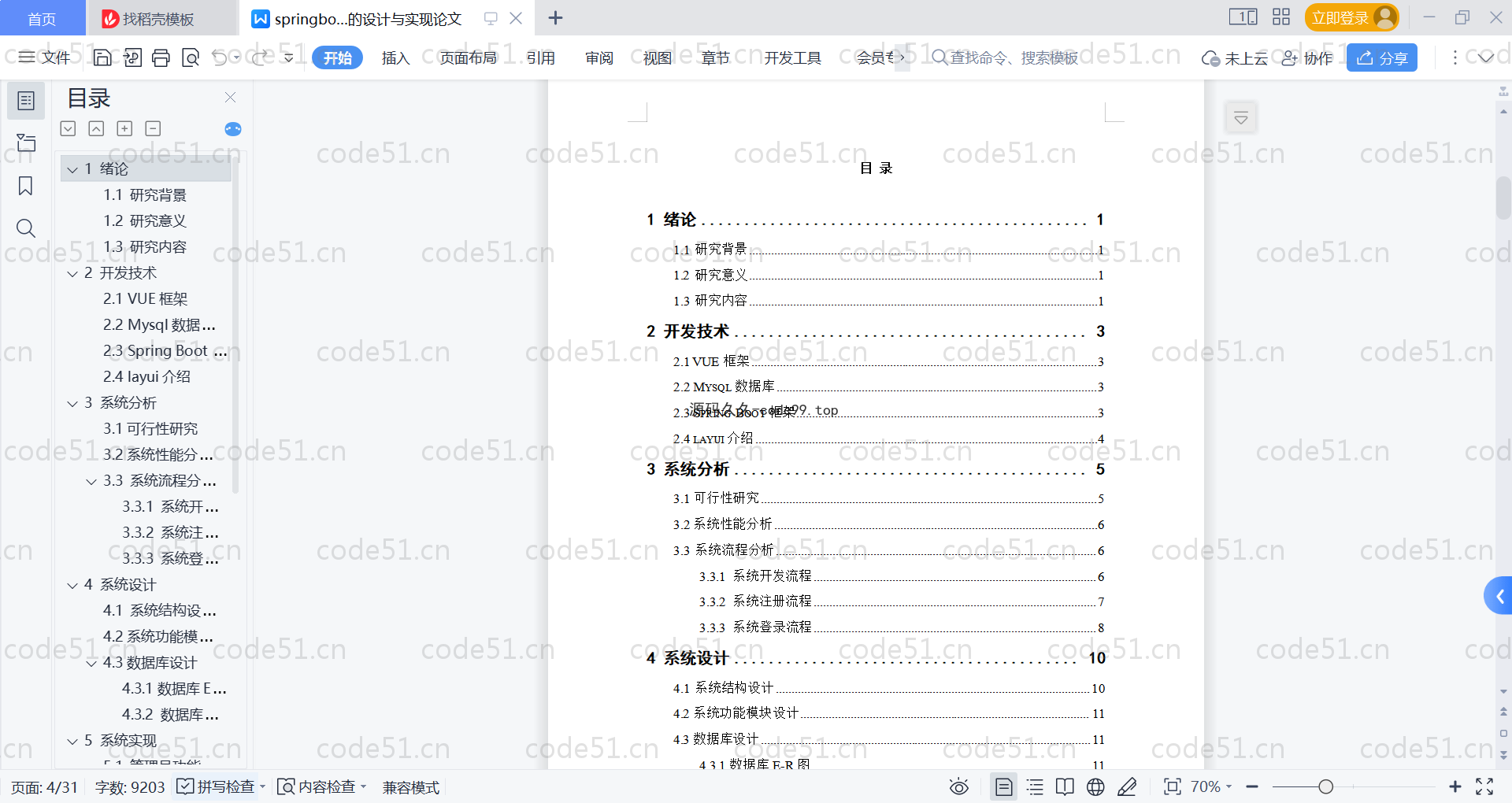 基于SpringBoot+MySQL+Vue的文档管理系统(附论文)