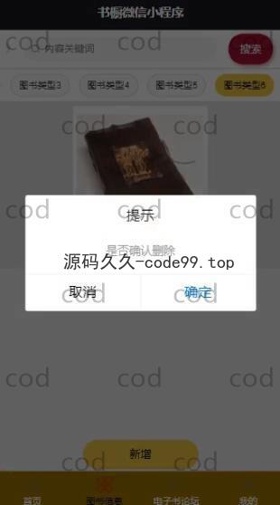 基于微信小程序+SSM+MySQL的书橱小程序(附论文)