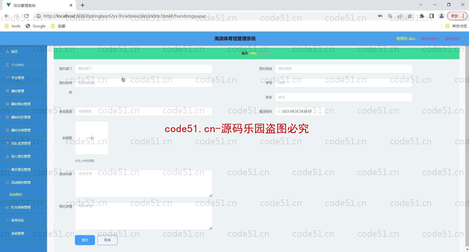 基于SpringBoot+MySQL+Vue的体育馆管理系统(附论文)