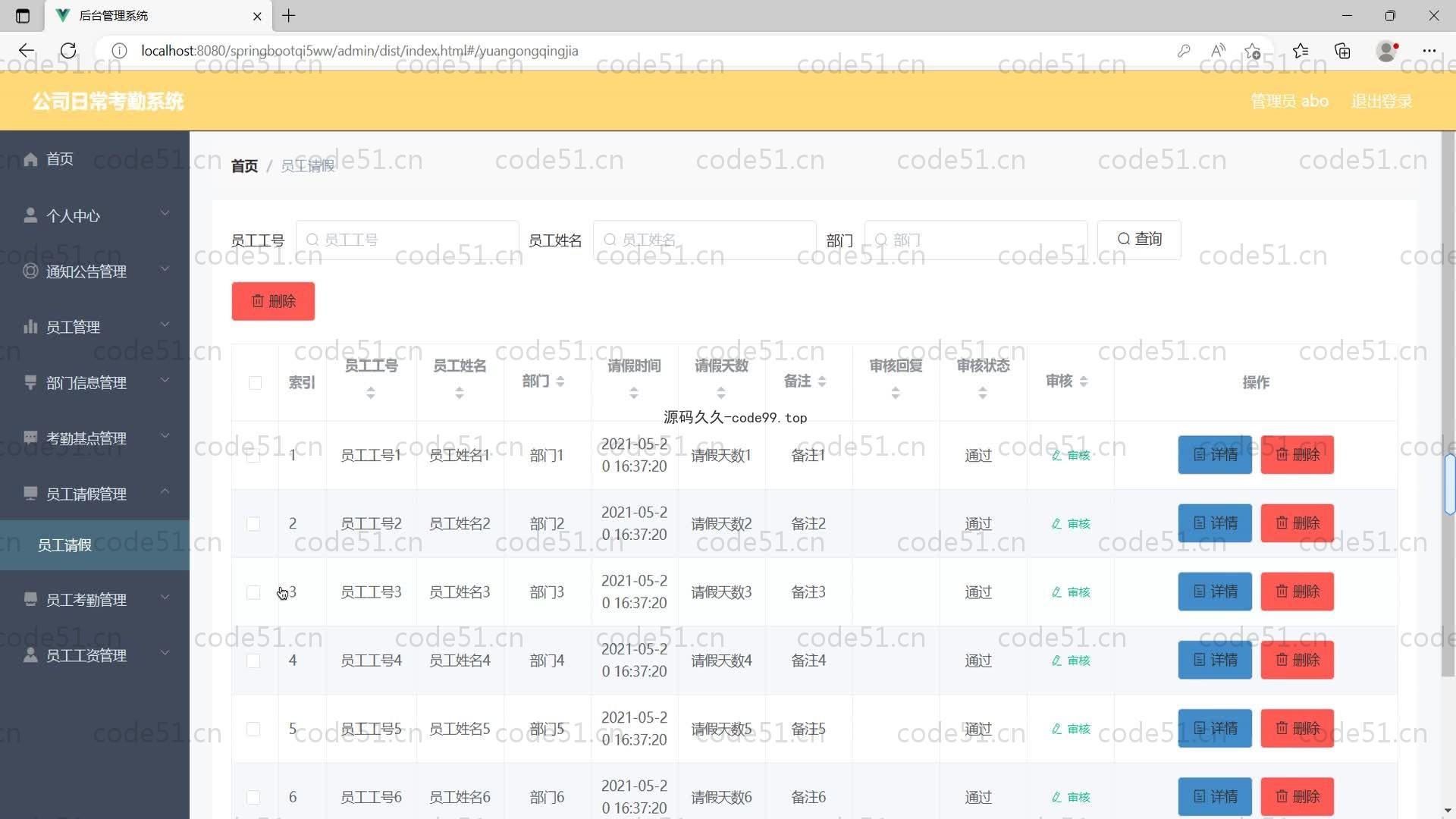 基于SpringBoot+MySQL+Vue的公司日常考勤系统(附论文)
