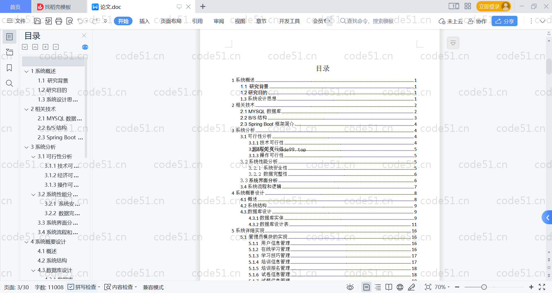 基于SpringBoot+MySQL+Vue的英语知识应用网站(附论文)