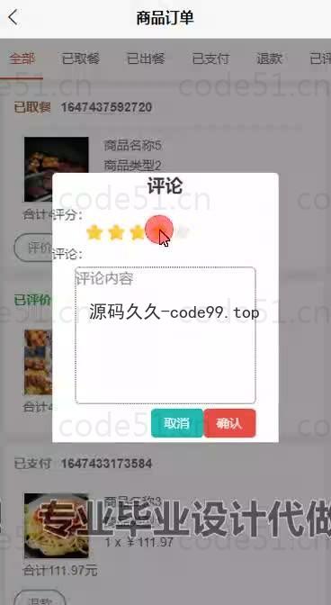 基于微信小程序+SpringBoot+MySQL的自助点餐小程序(附论文)