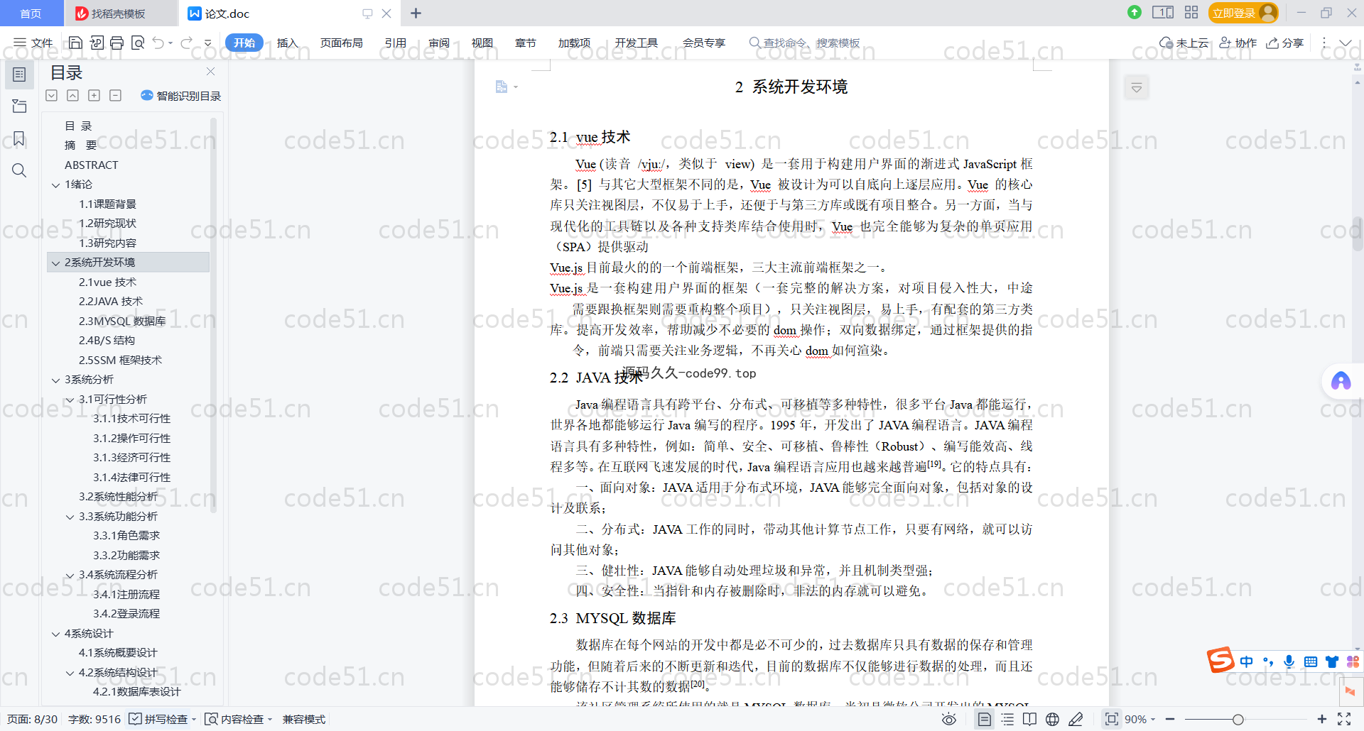 基于SpringBoot+MySQL+Vue.js的社区管理系统(附论文)