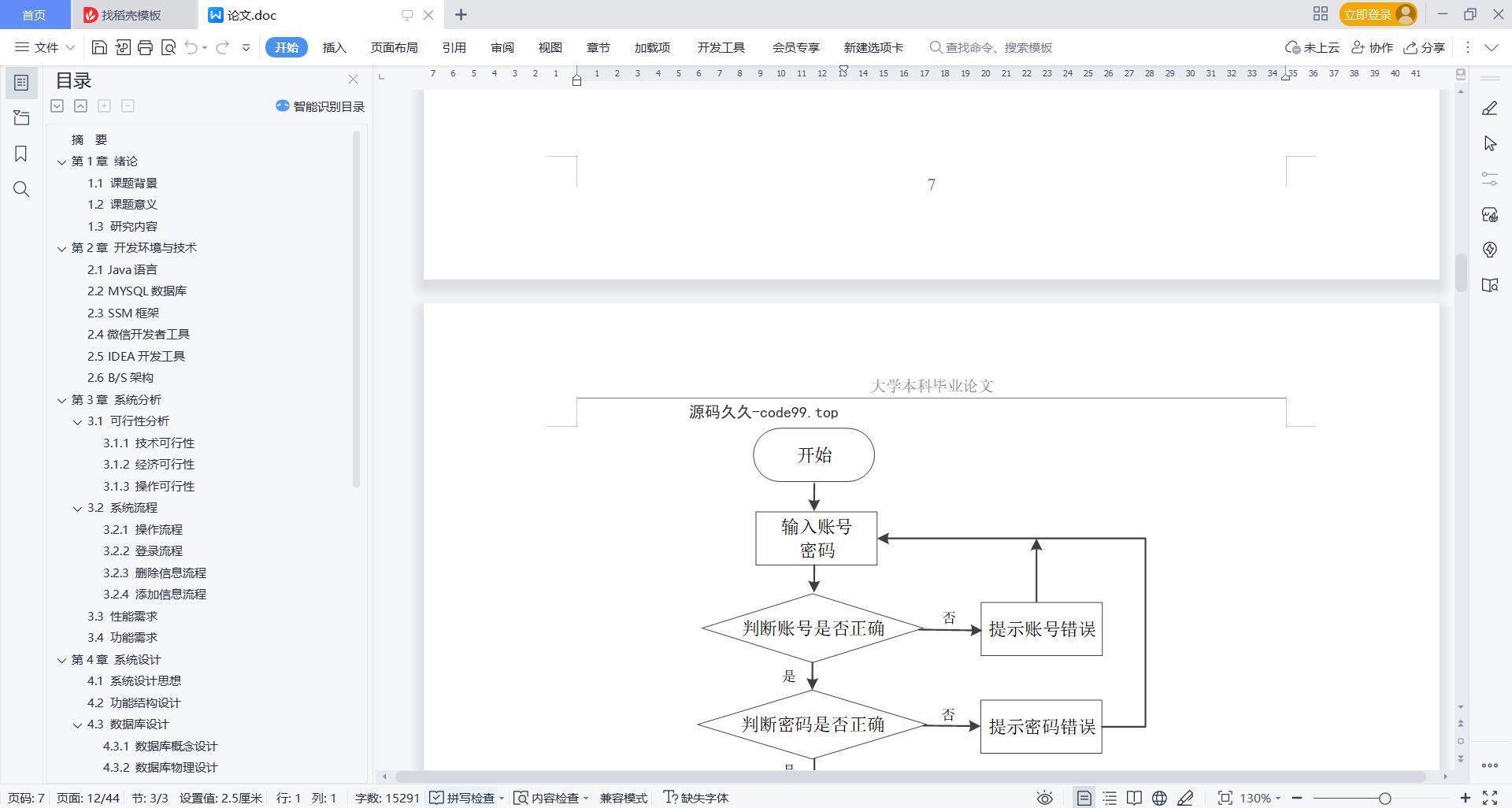 基于微信小程序+SSM+MySQL的点餐系统小程序(附论文)