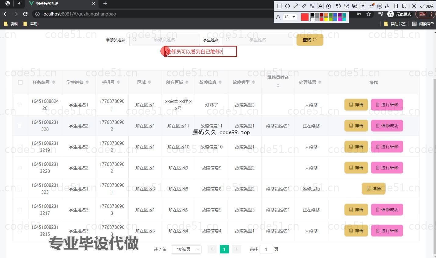基于微信小程序+SSM+MySQL的宿舍报修系统小程序(附论文)