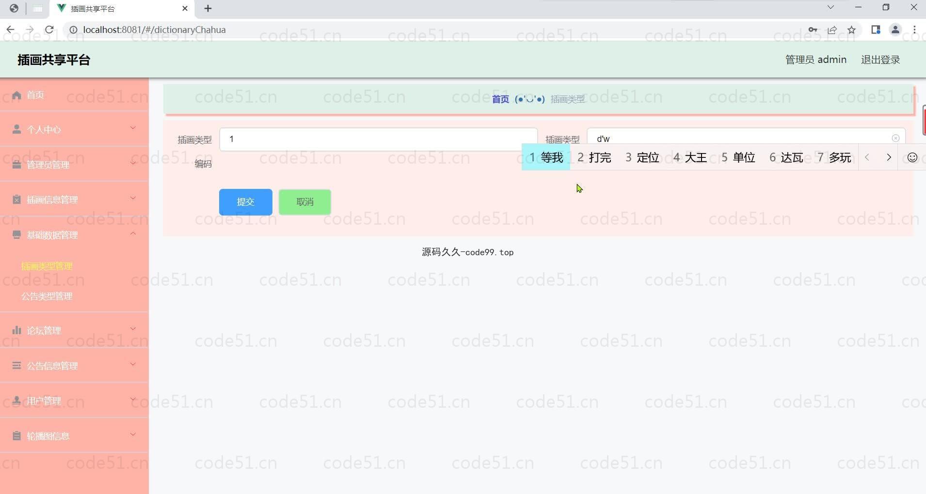 基于微信小程序+SSM+MySQL的小程序插画共享平台小程序(附论文)