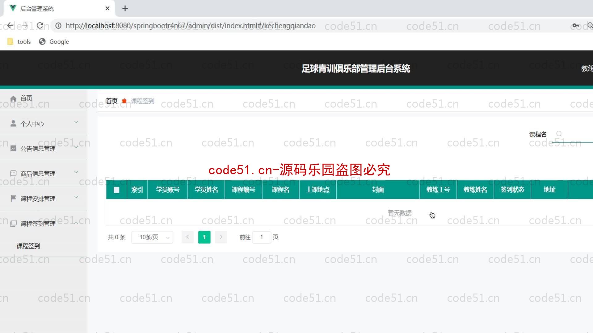 基于SpringBoot+MySQL+Vue的足球青训俱乐部管理系统(附论文)