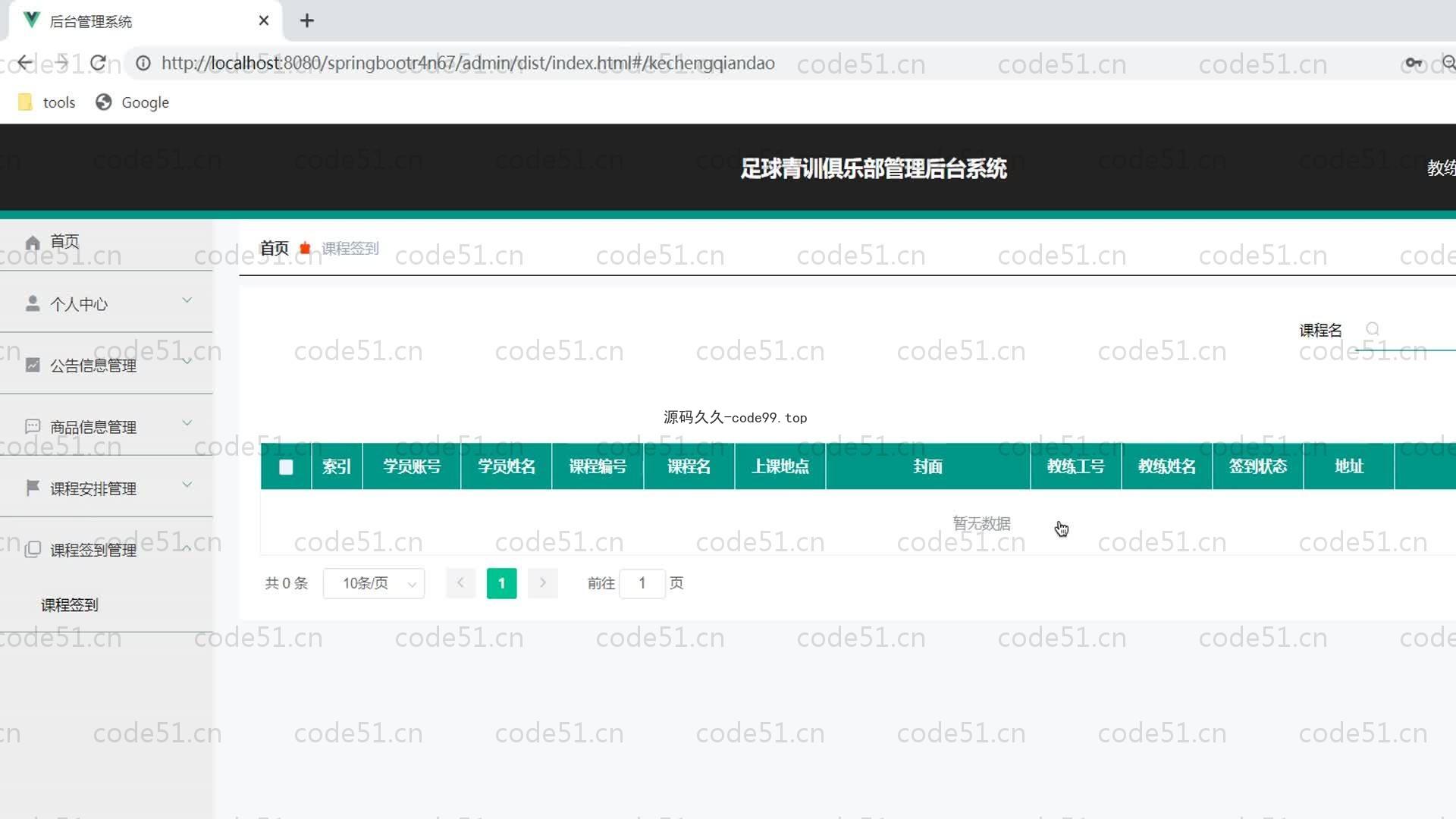 基于SpringBoot+MySQL+Vue的足球青训俱乐部管理系统(附论文)