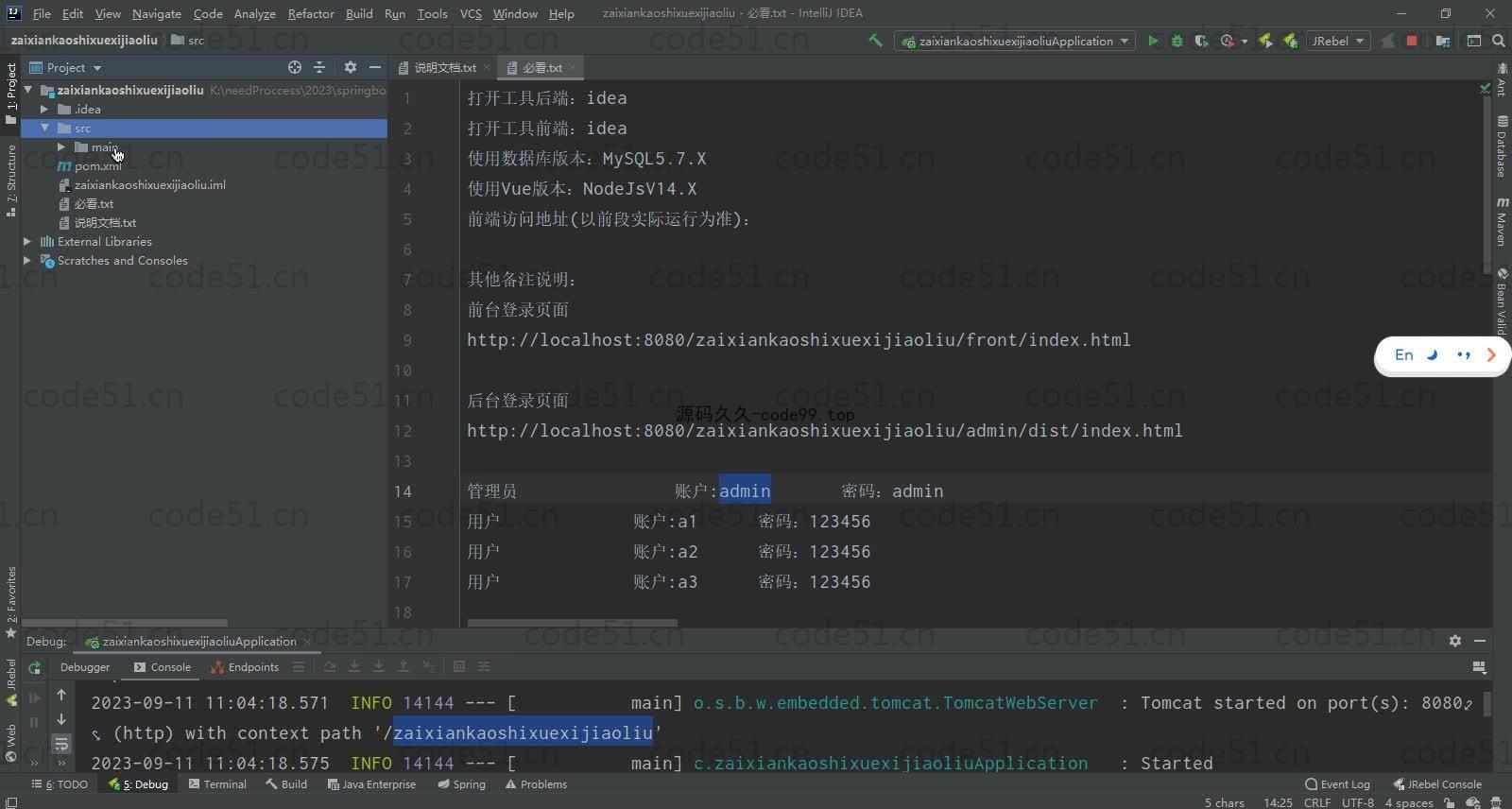 基于SpringBoot+MySQL+Vue的在线考试与学习交流系统(附论文)