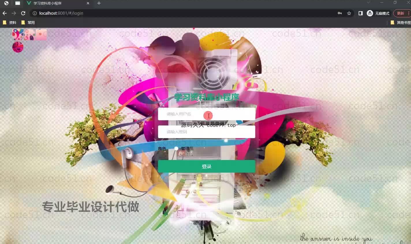 基于微信小程序+SSM+MySQL的学习资料库小程序(附论文)