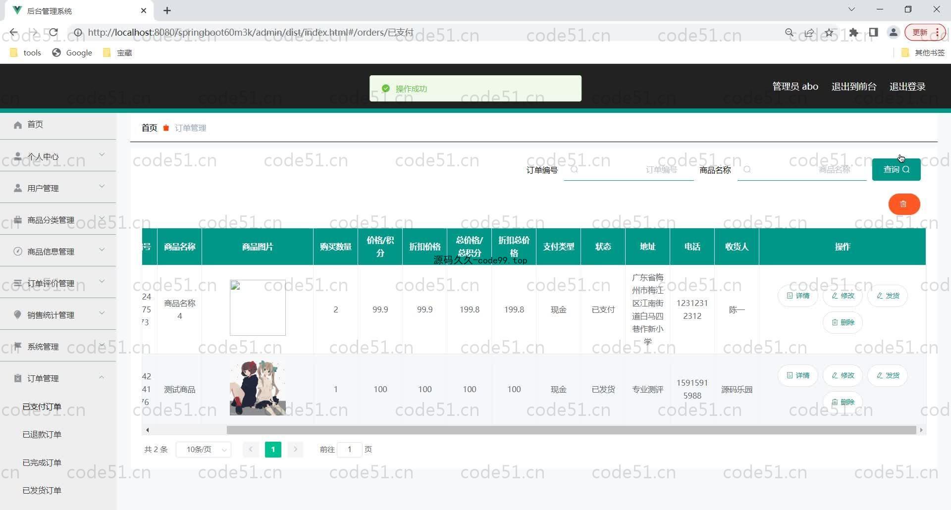 基于SpringBoot+MySQL+Vue的明星周边产品销售网站(附论文)