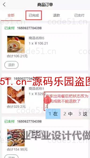 基于微信小程序+SSM+MySQL的食堂校园预约就餐小程序(附论文)