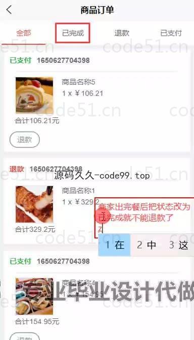 基于微信小程序+SSM+MySQL的食堂校园预约就餐小程序(附论文)