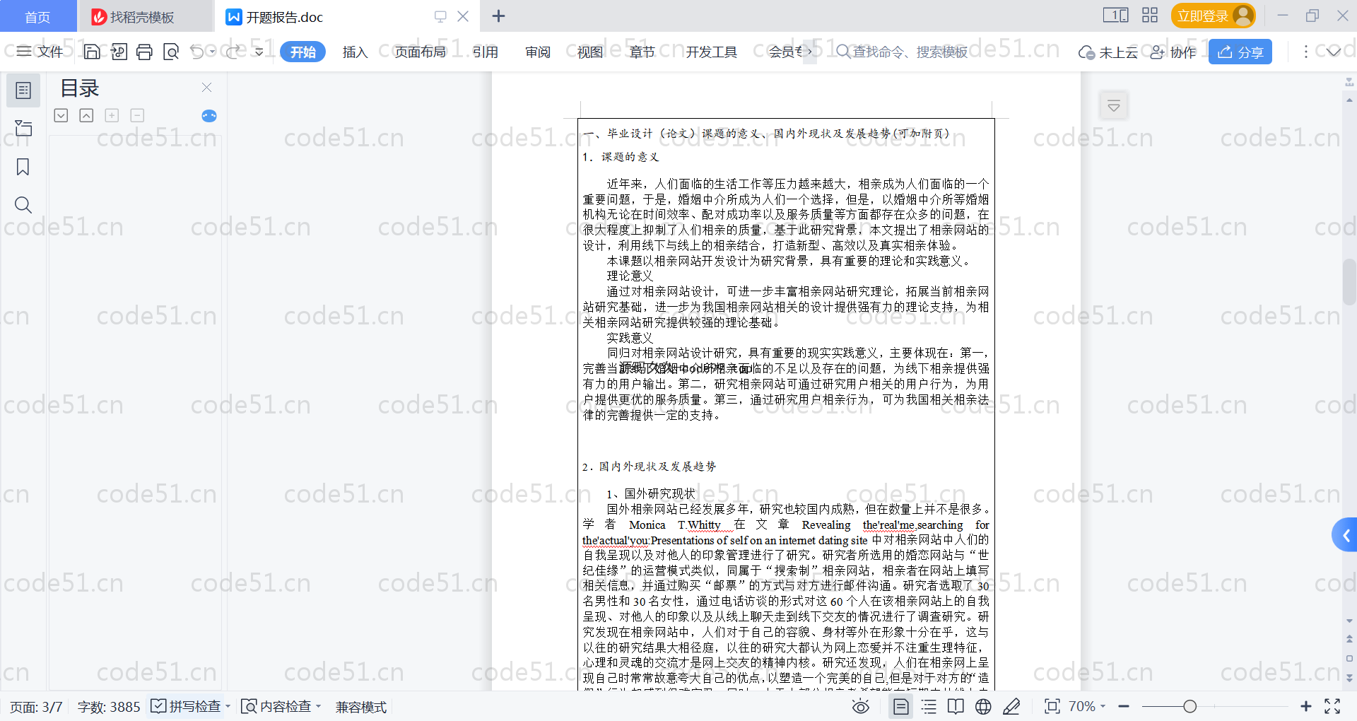基于SpringBoot+MySQL+Vue的在线相亲系统(附论文)