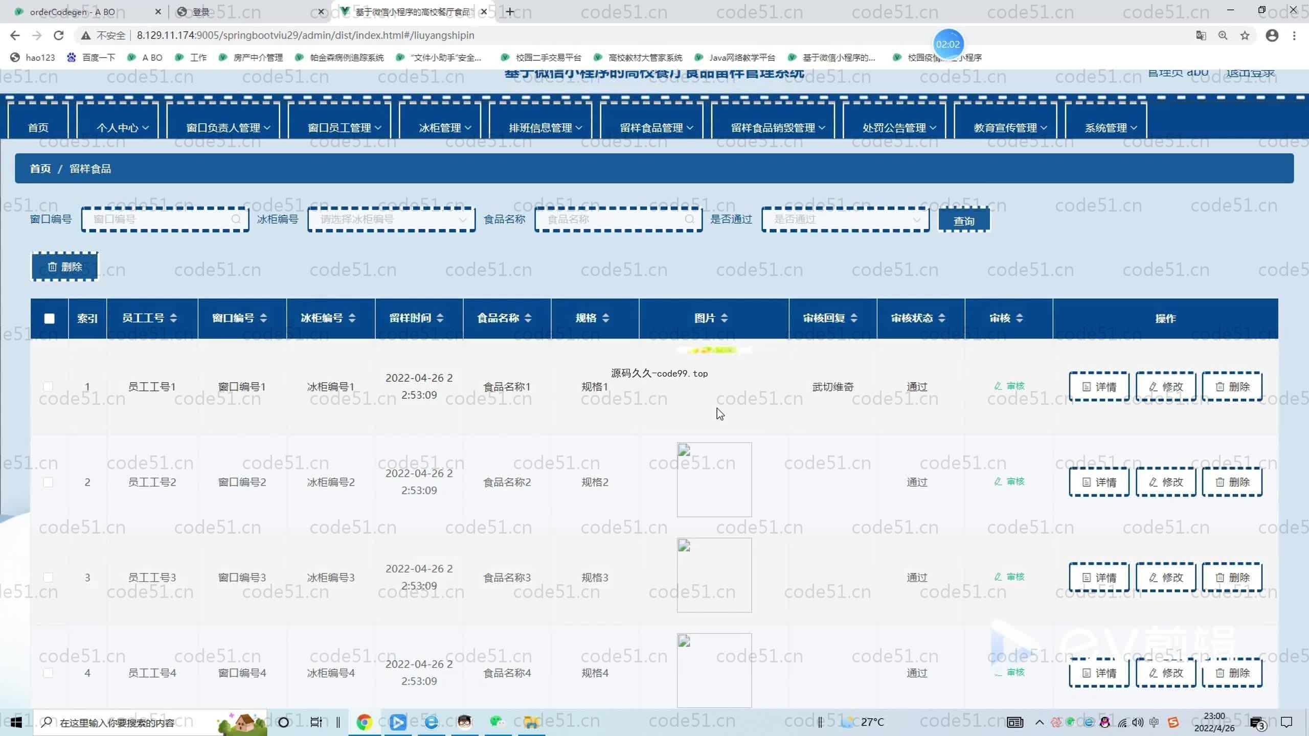 基于SpringBoot+MySQL+微信小程序的校园食品留样小程序