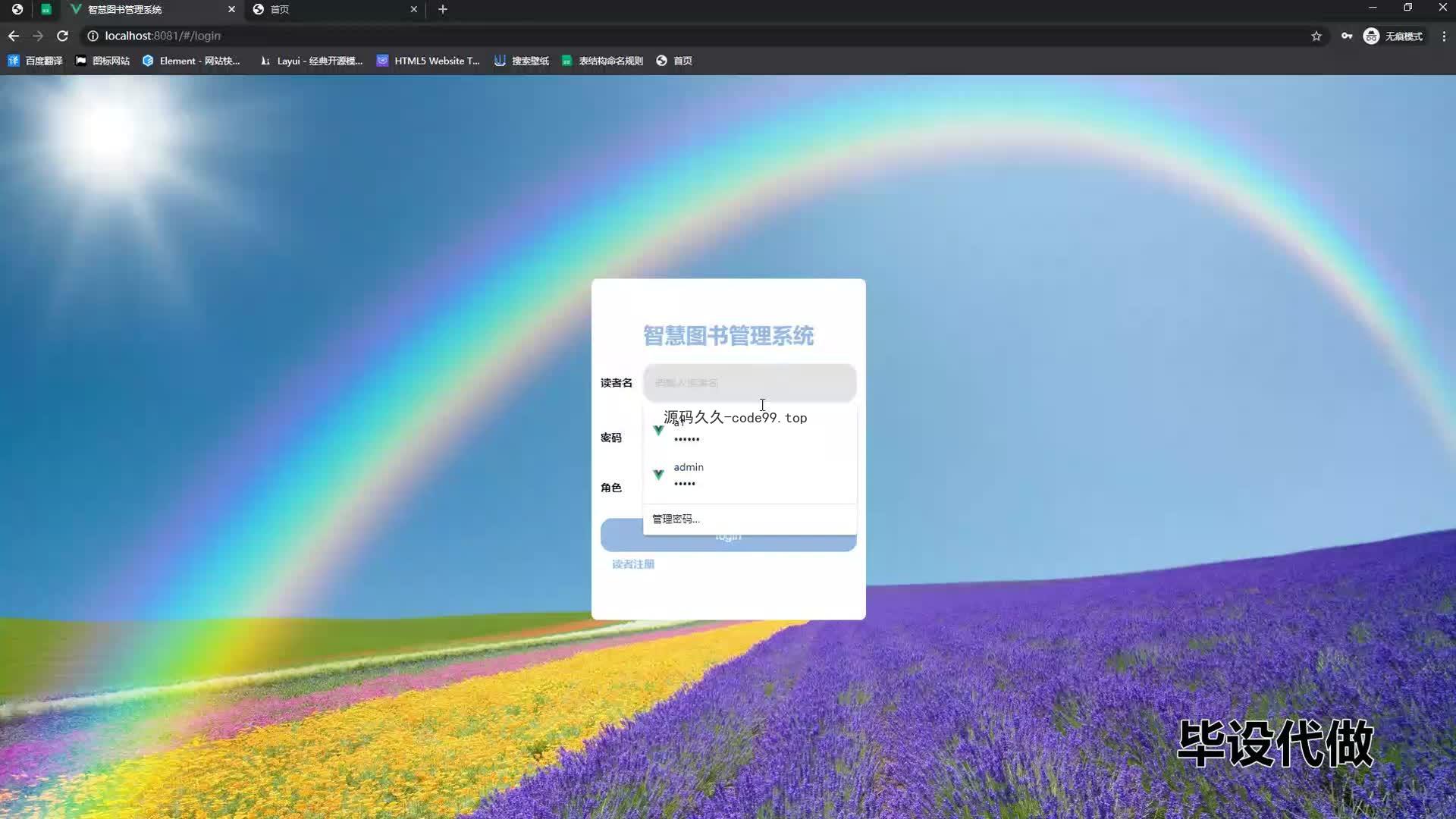 基于SpringBoot+MySQL+Vue的智慧图书管理系统(附论文)