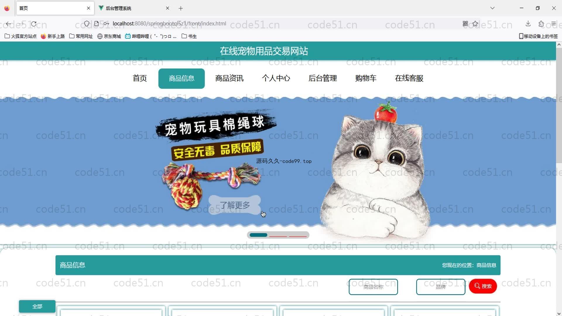 基于SpringBoot+MySQL+Vue的在线宠物用品交易系统(附论文)