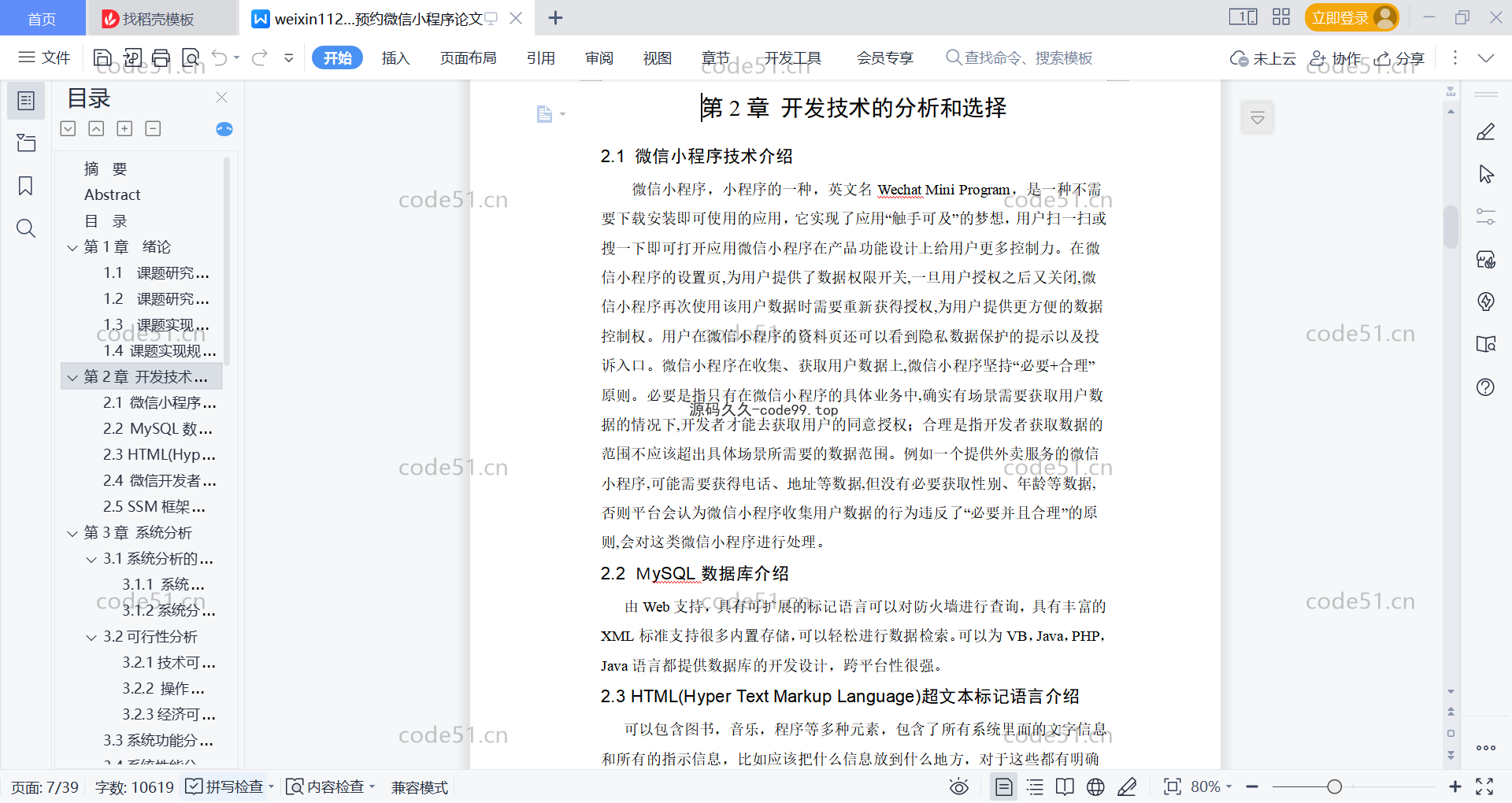 基于微信小程序+SSM+MySQL的健身私教预约房小程序(附论文)
